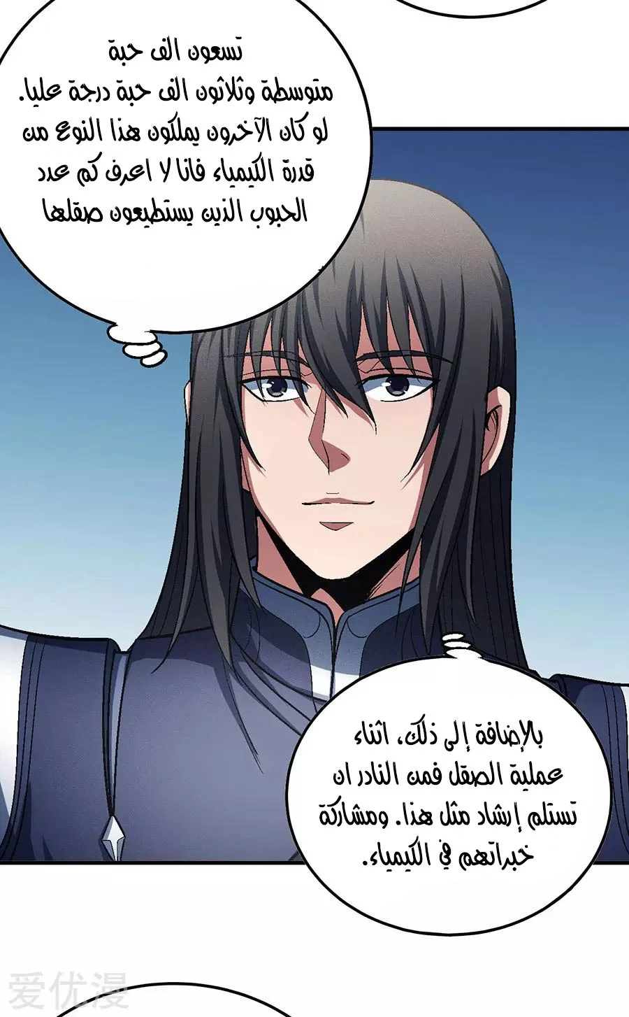 Read God Of Martial Arts AR Manga Online