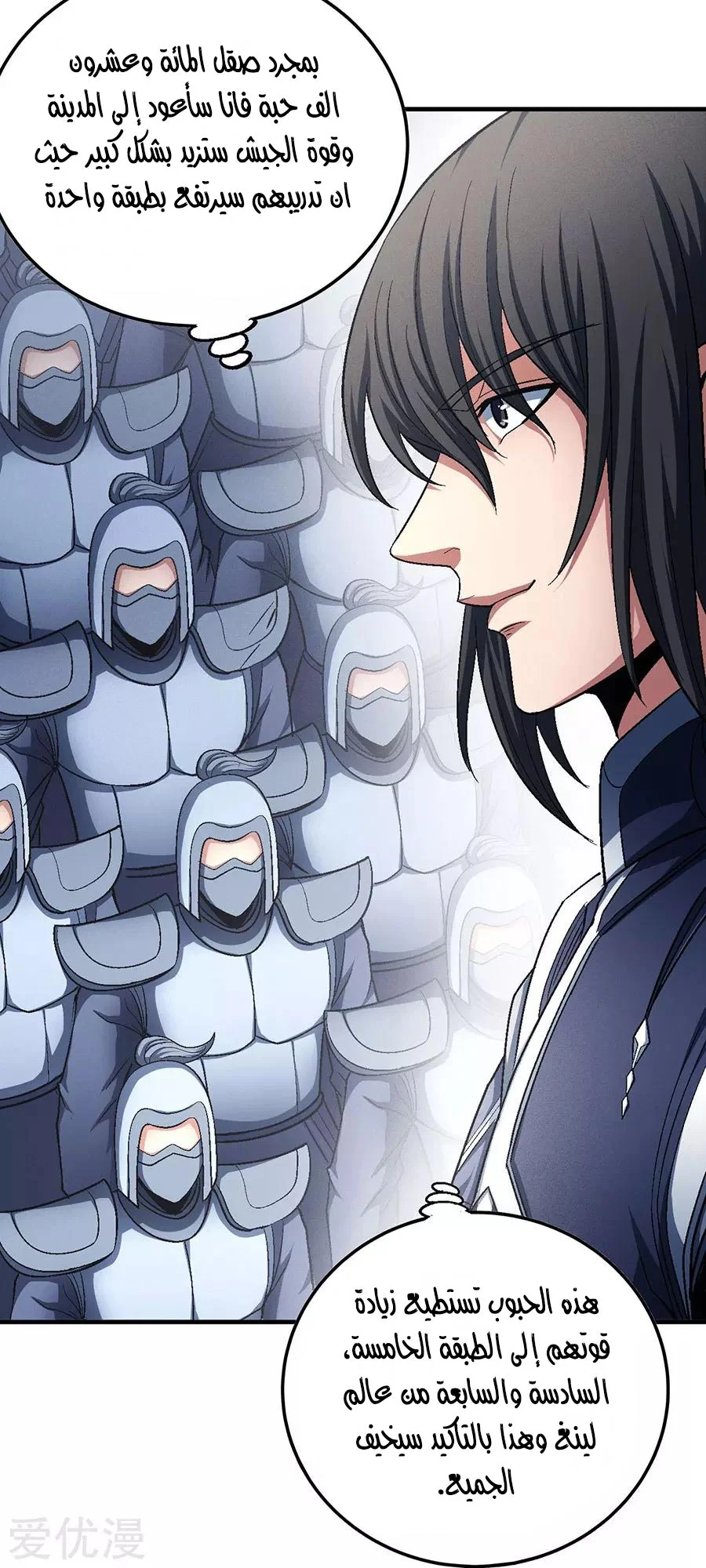Read God Of Martial Arts AR Manga Online