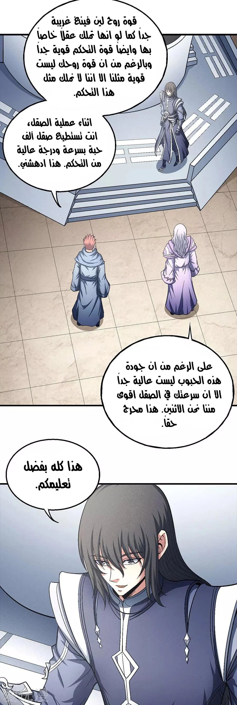Read God Of Martial Arts AR Manga Online