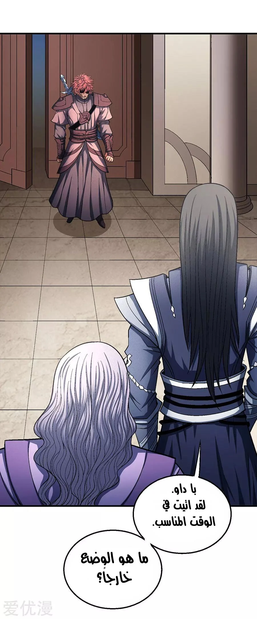Read God Of Martial Arts AR Manga Online