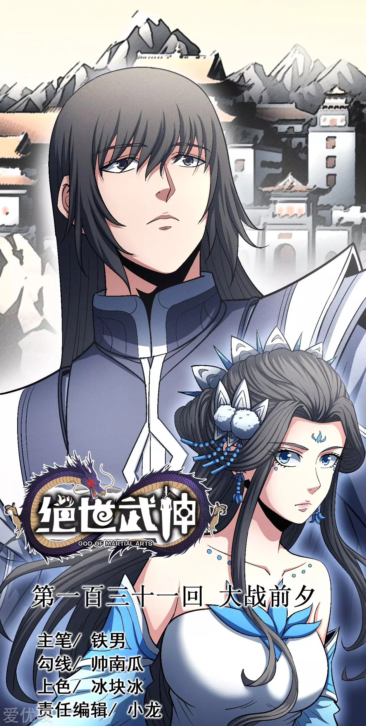 Read God Of Martial Arts AR Manga Online