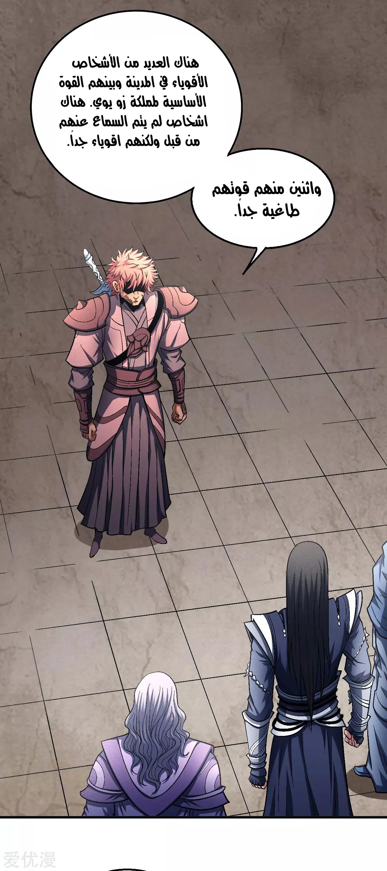 Read God Of Martial Arts AR Manga Online
