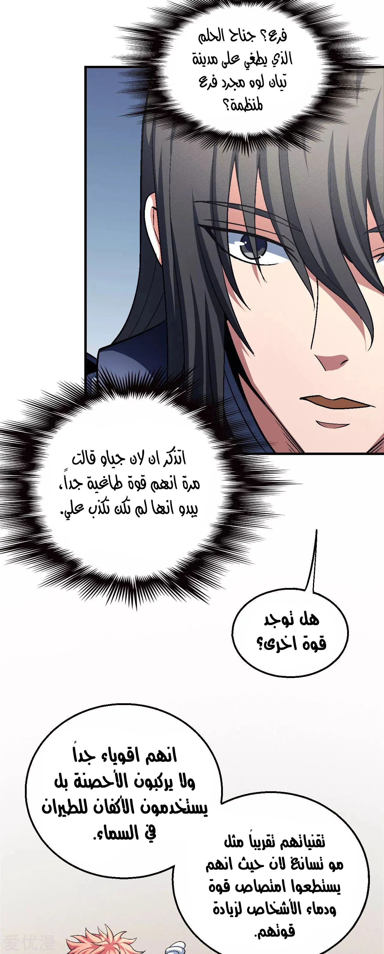 Read God Of Martial Arts AR Manga Online