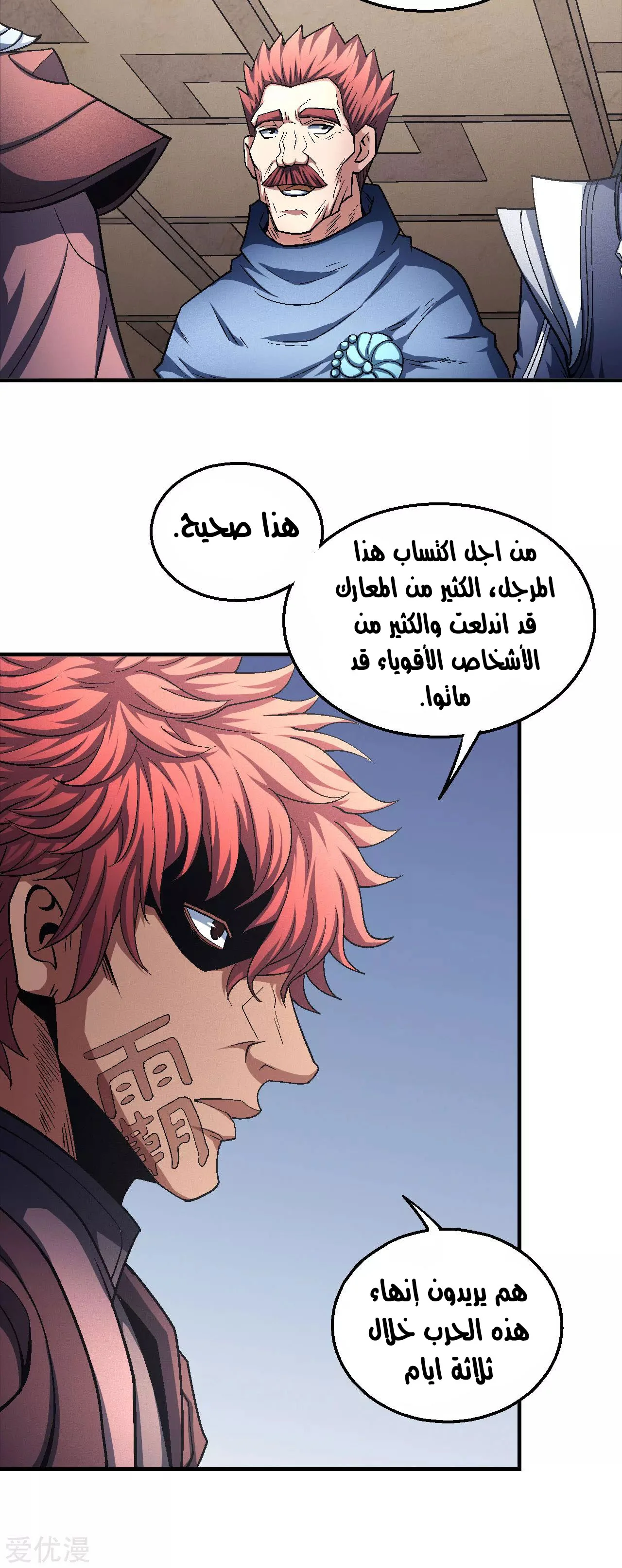 Read God Of Martial Arts AR Manga Online