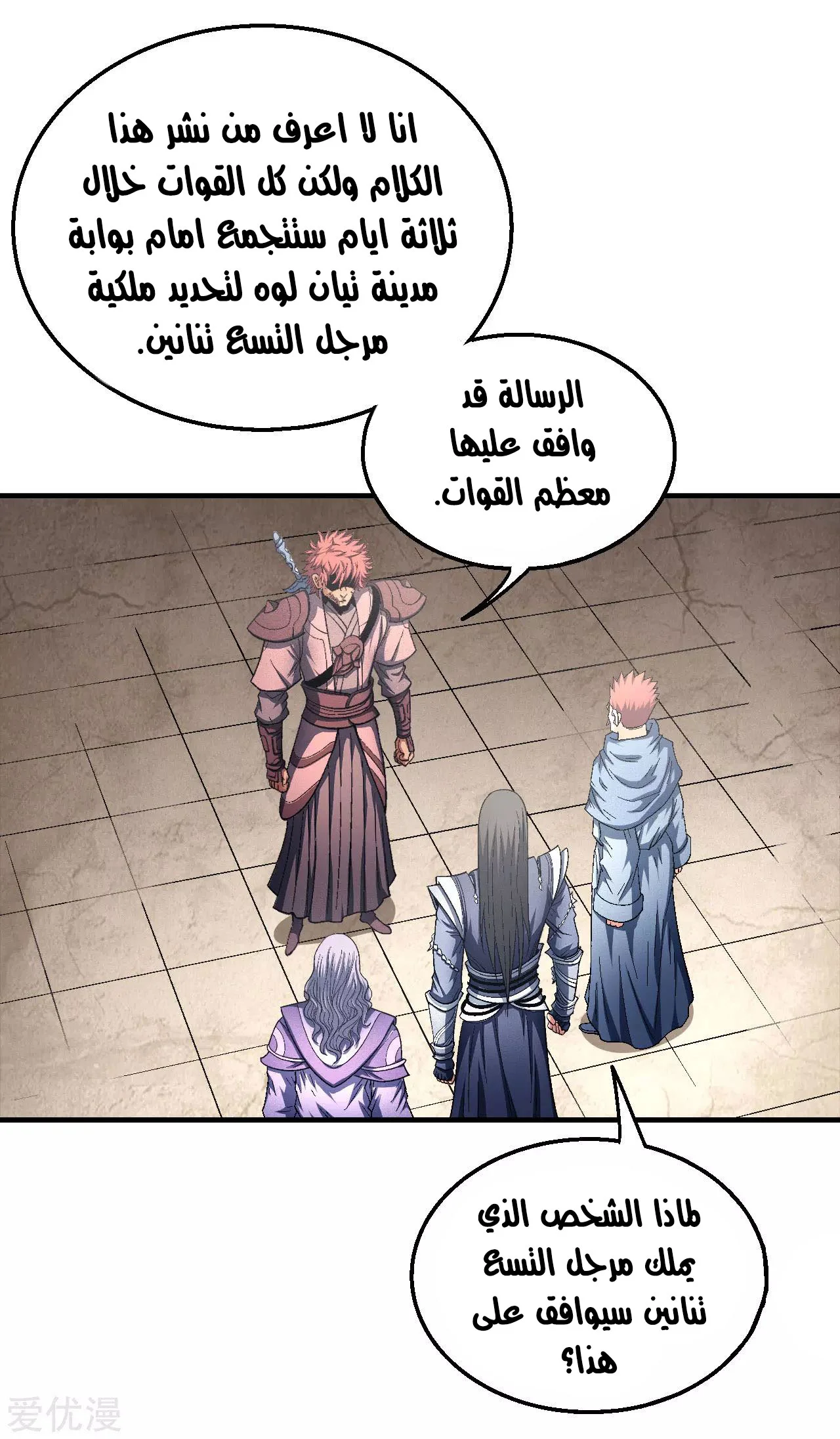Read God Of Martial Arts AR Manga Online