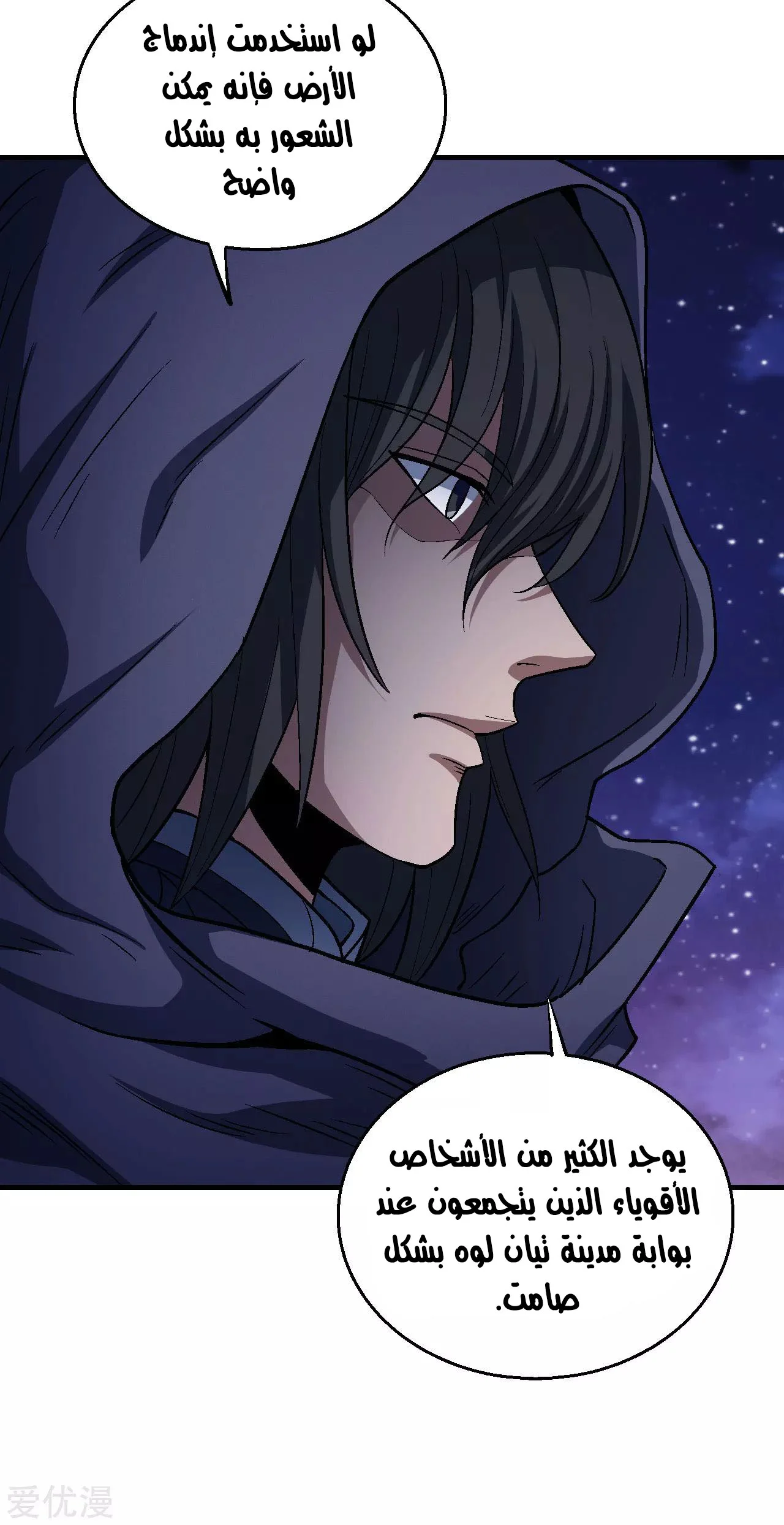 Read God Of Martial Arts AR Manga Online