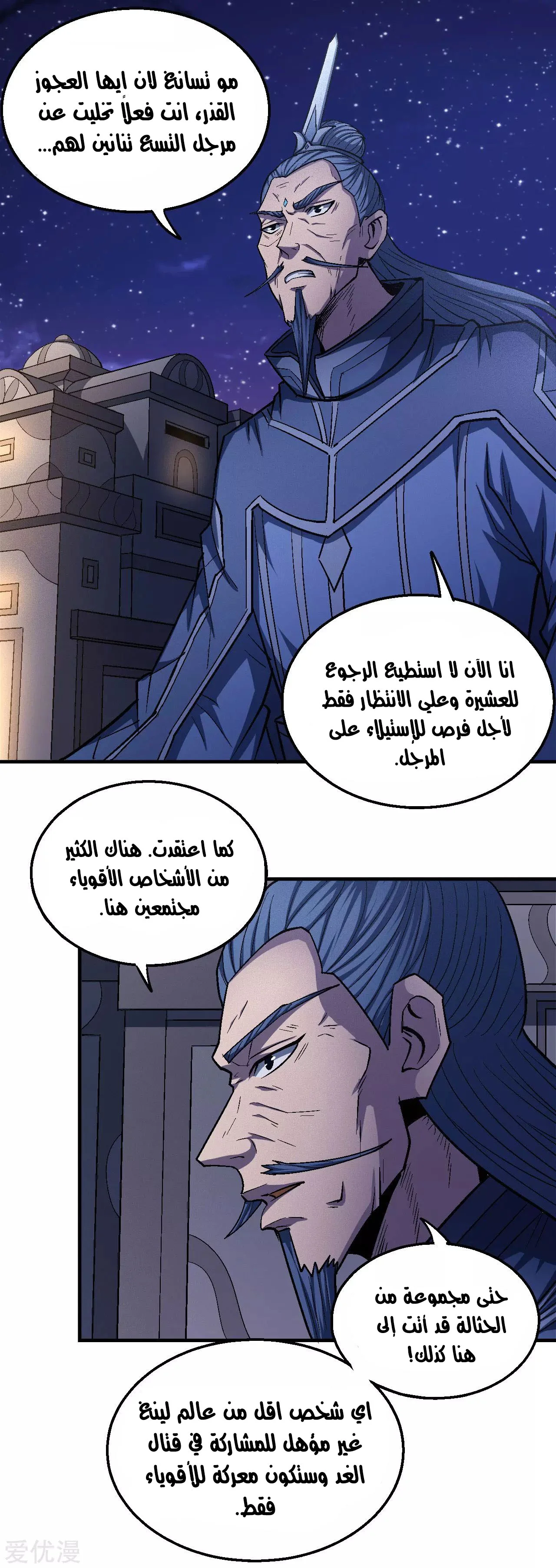 Read God Of Martial Arts AR Manga Online