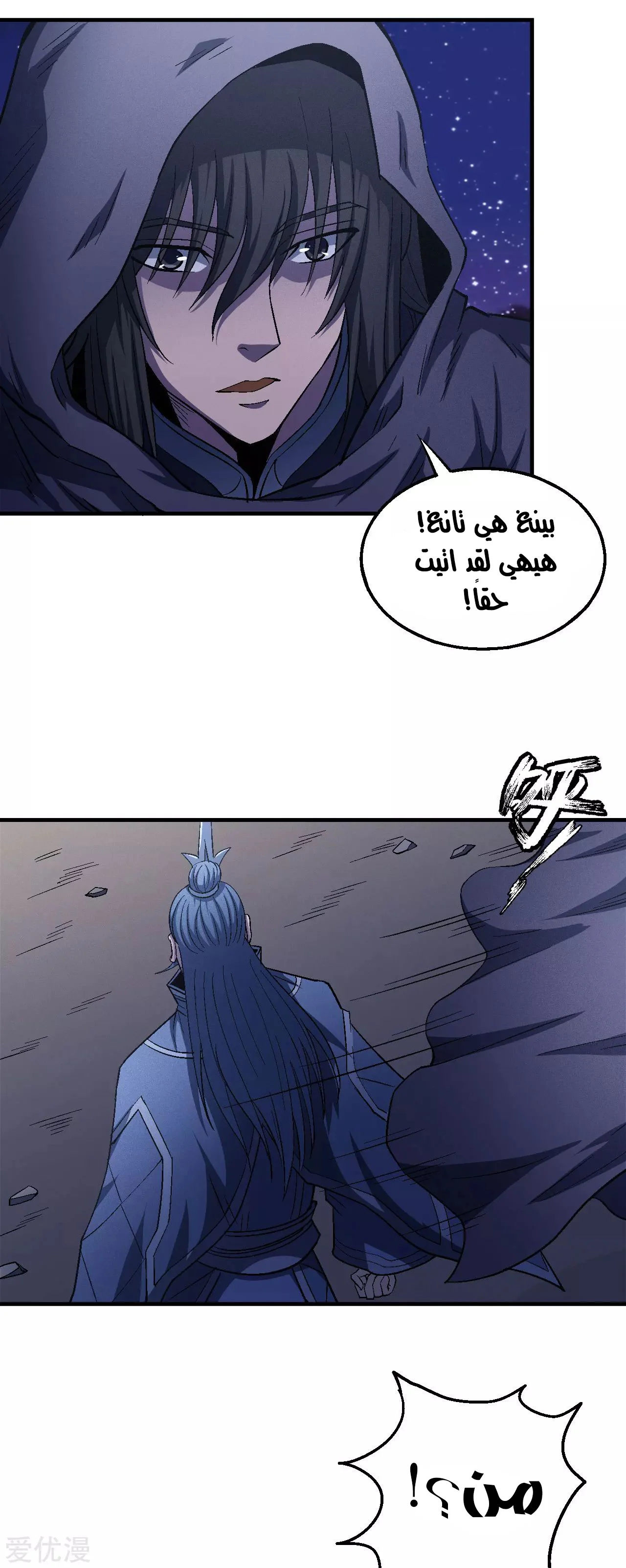 Read God Of Martial Arts AR Manga Online