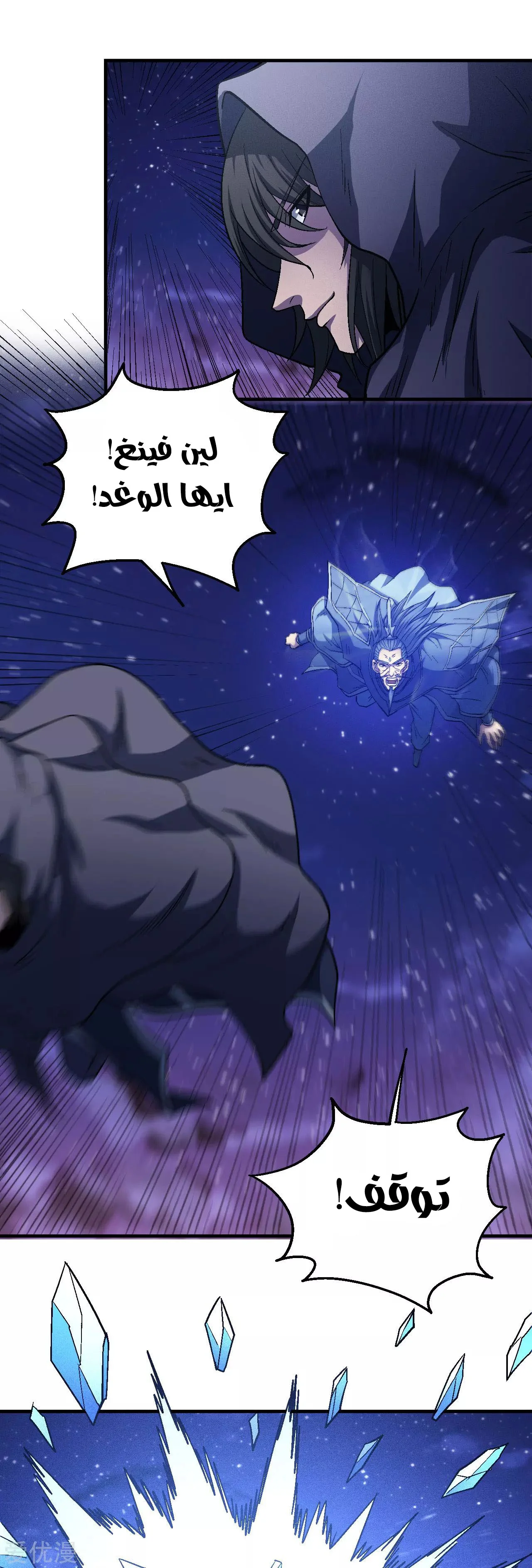 Read God Of Martial Arts AR Manga Online