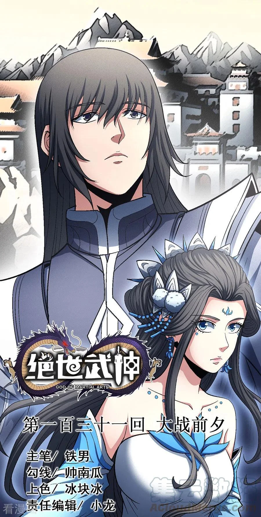 Read God Of Martial Arts AR Manga Online
