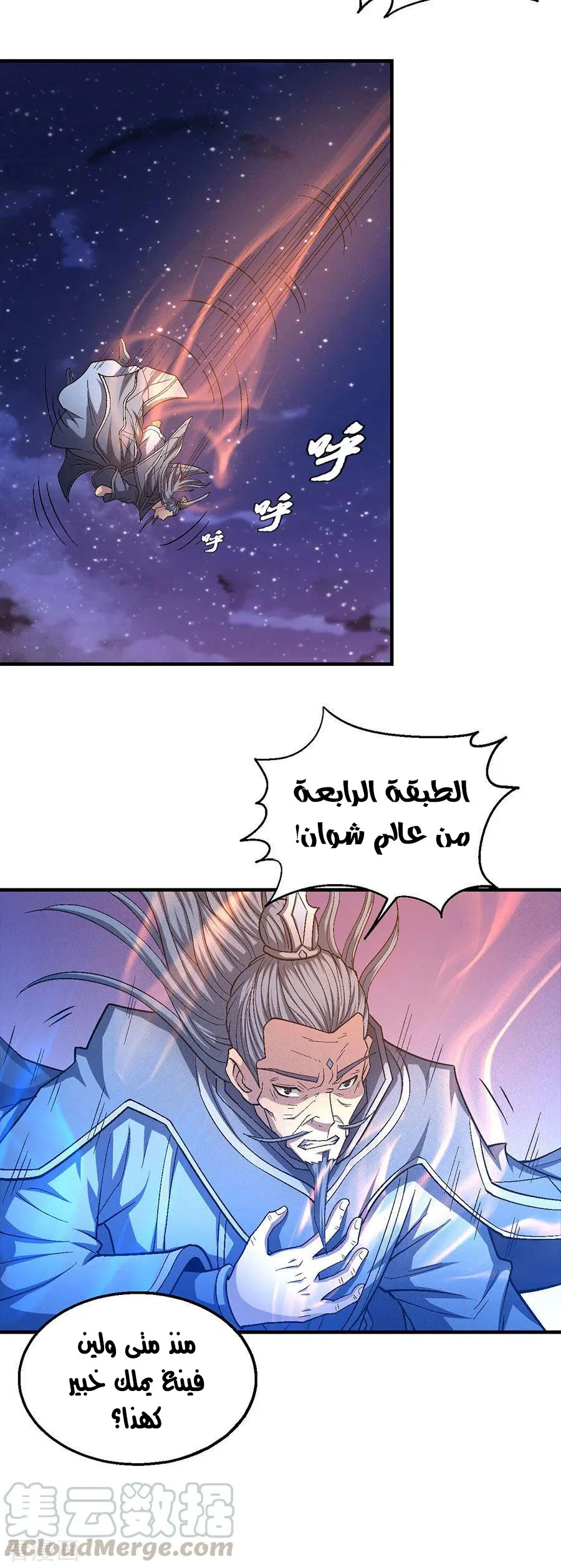 Read God Of Martial Arts AR Manga Online