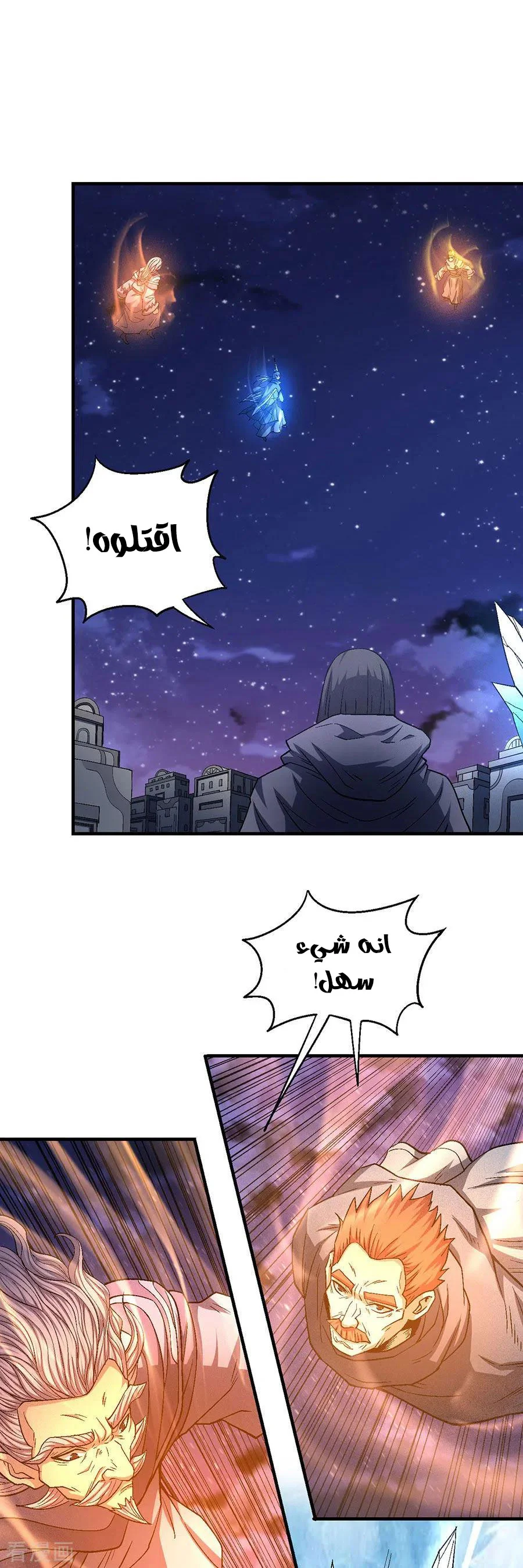 Read God Of Martial Arts AR Manga Online
