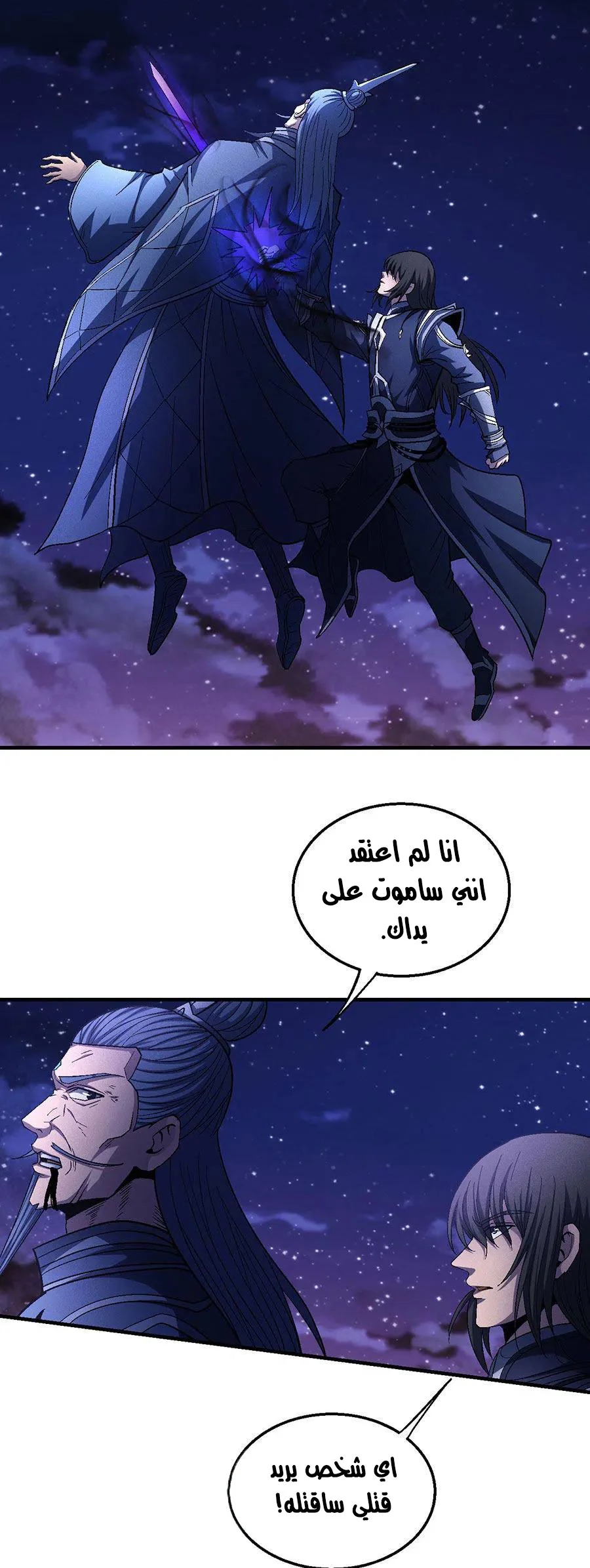 Read God Of Martial Arts AR Manga Online