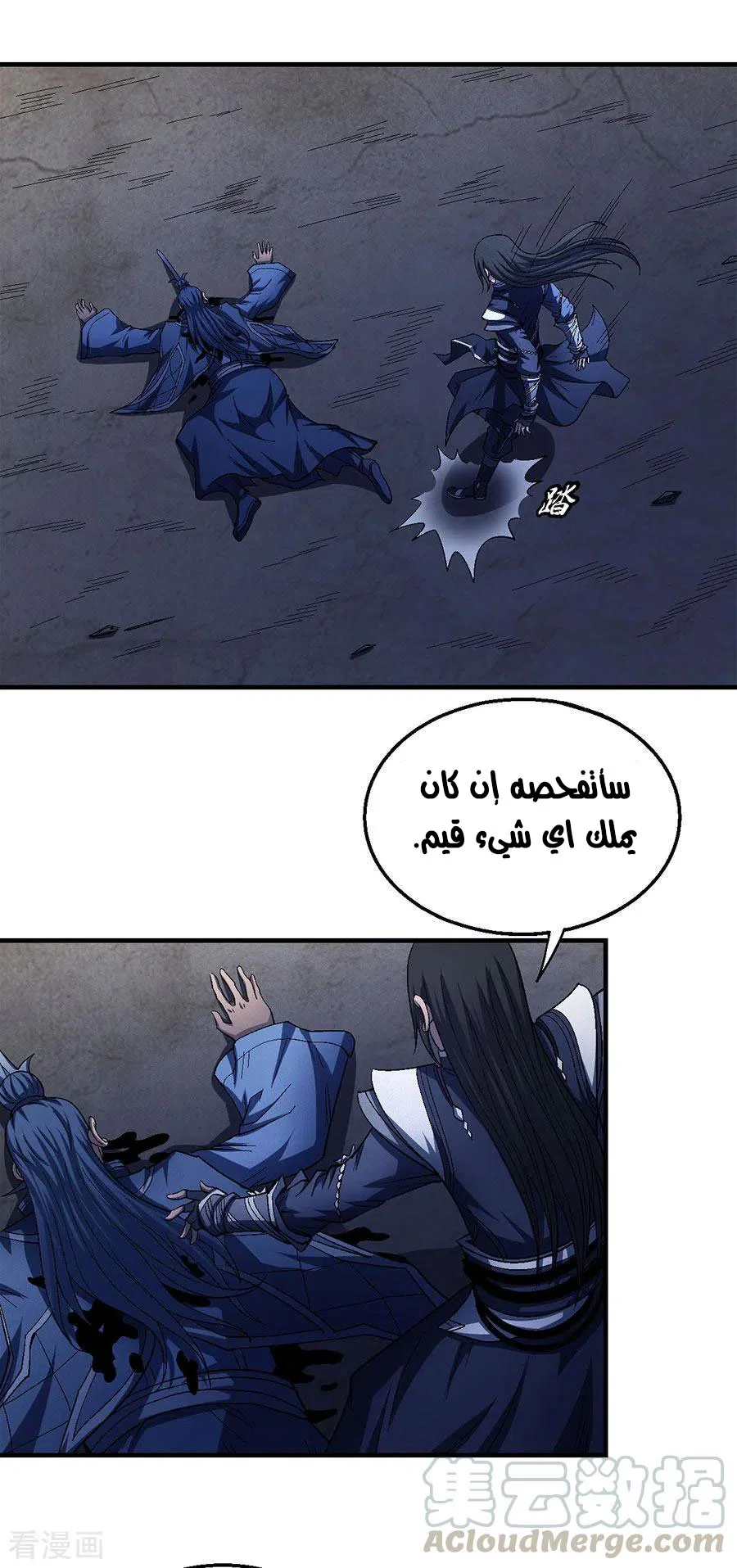 Read God Of Martial Arts AR Manga Online