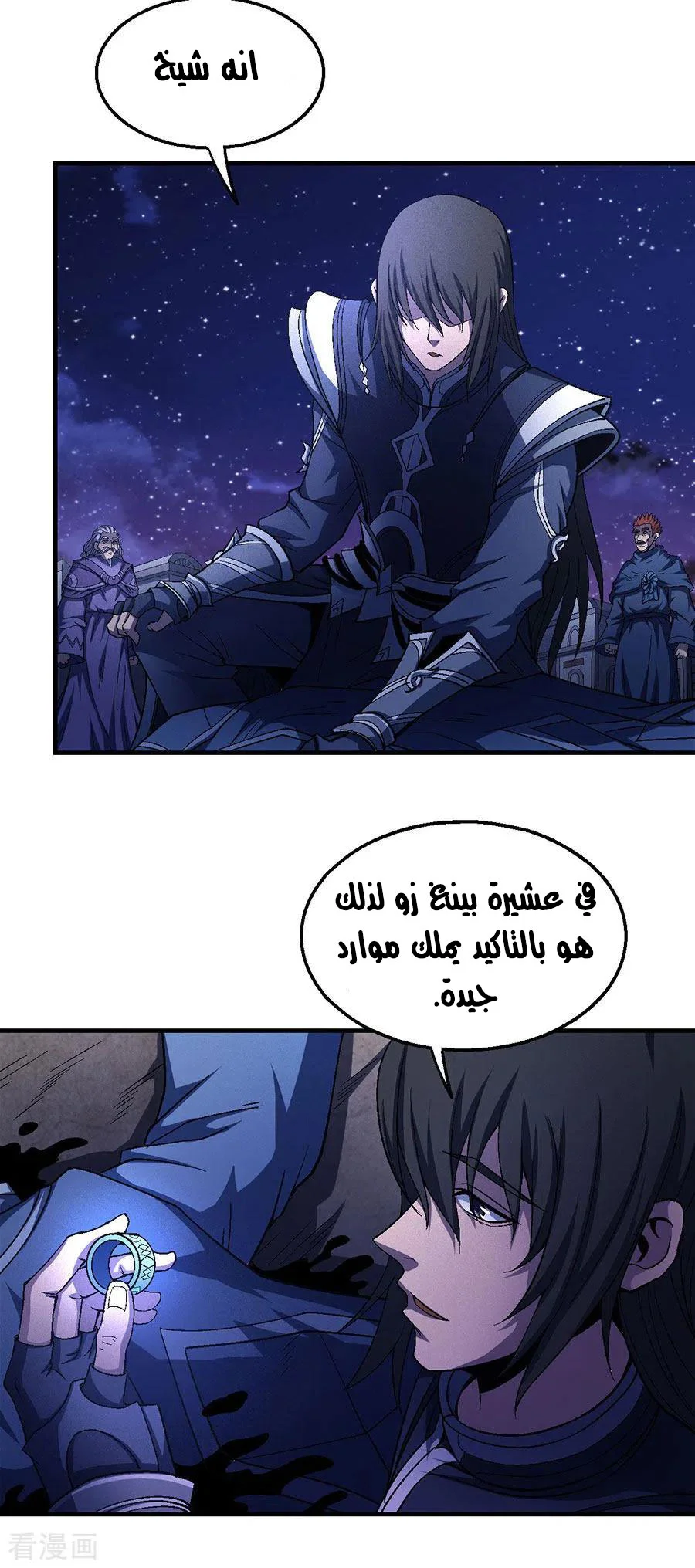 Read God Of Martial Arts AR Manga Online