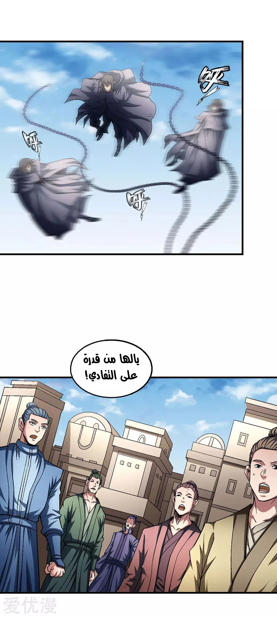 Read God Of Martial Arts AR Manga Online
