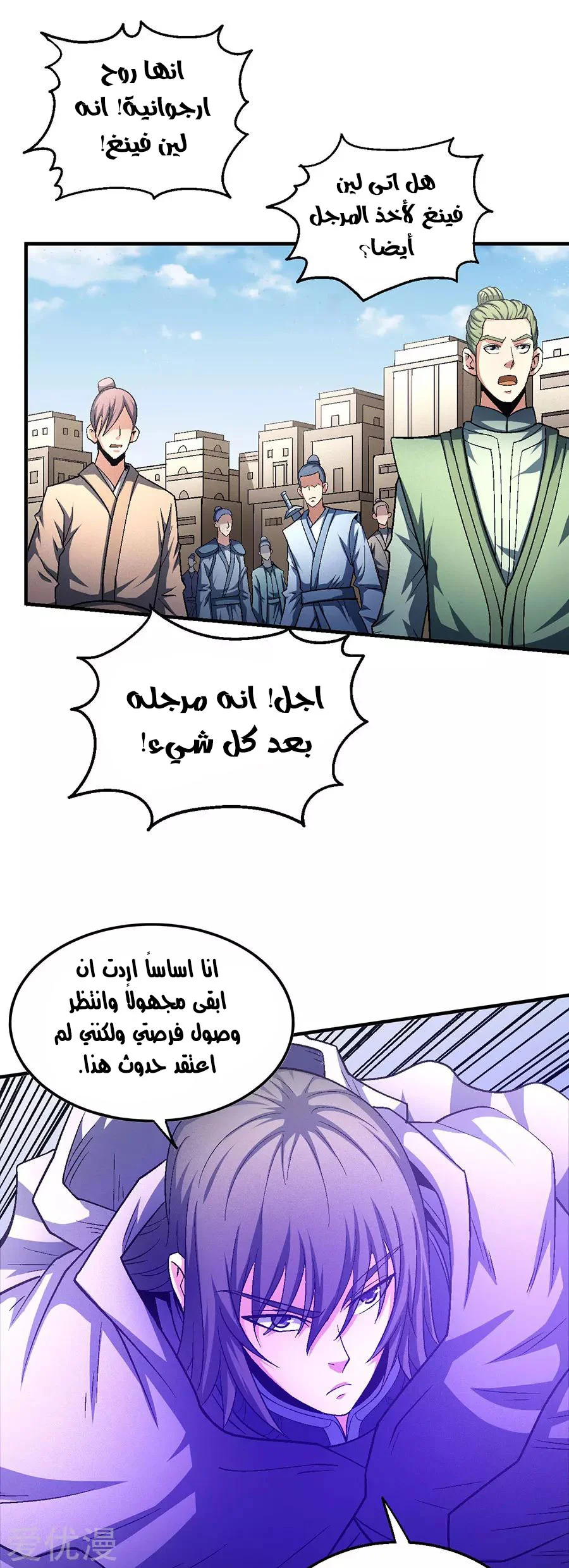 Read God Of Martial Arts AR Manga Online