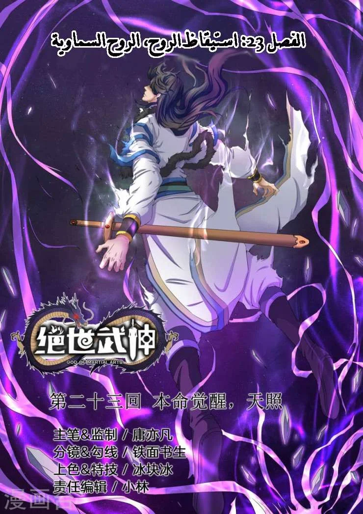 Read God Of Martial Arts AR Manga Online