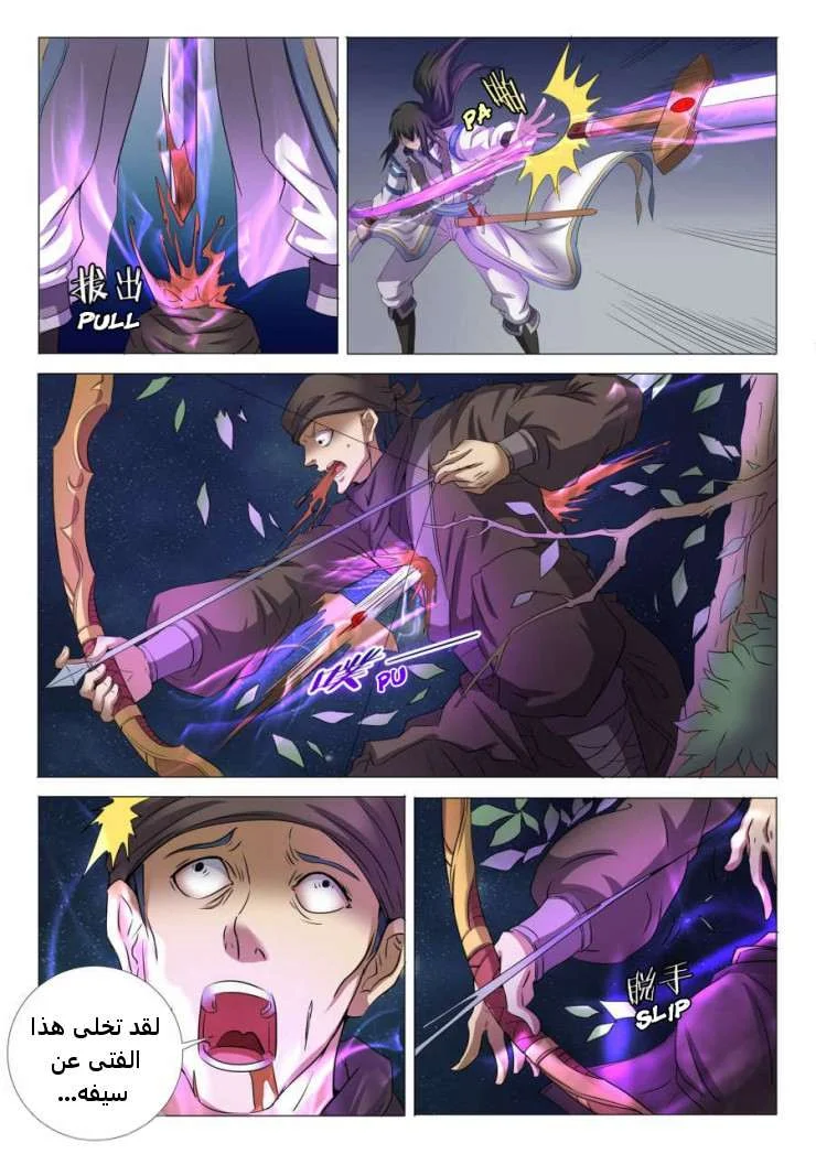 Read God Of Martial Arts AR Manga Online
