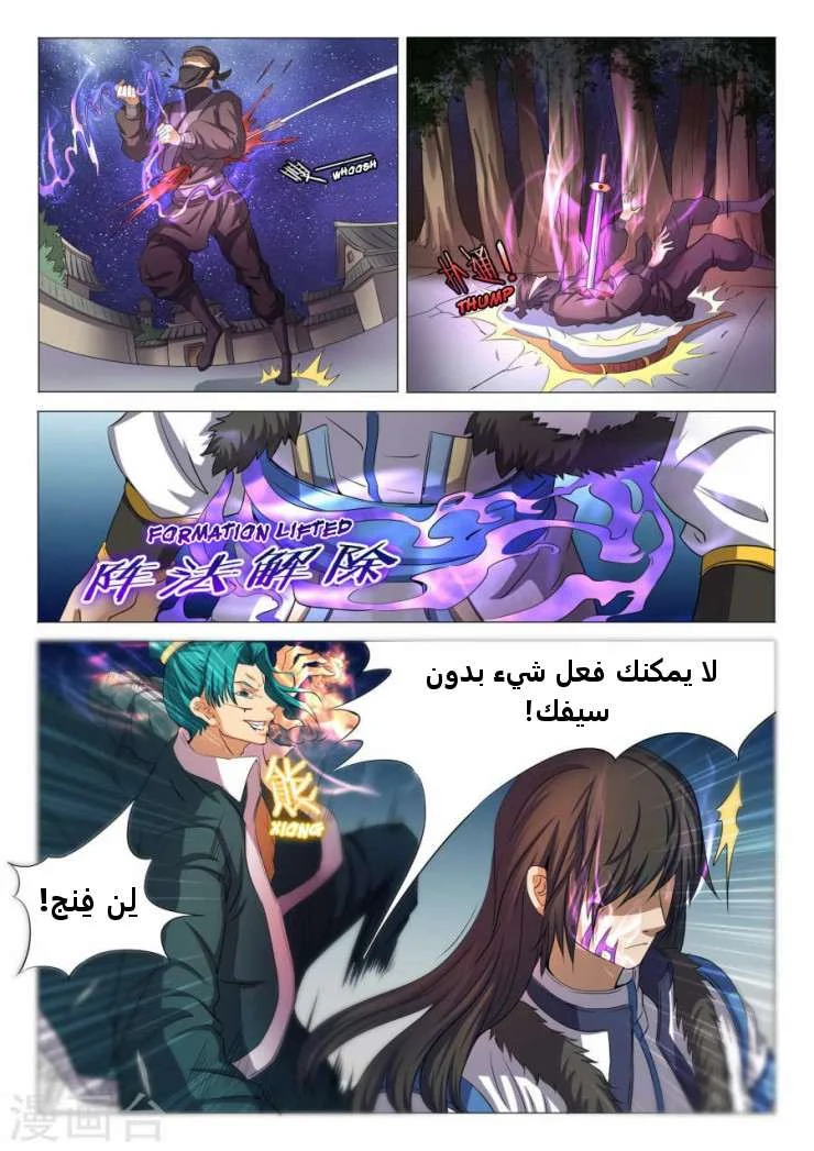 Read God Of Martial Arts AR Manga Online