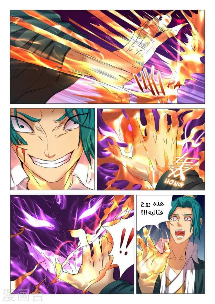 Read God Of Martial Arts AR Manga Online