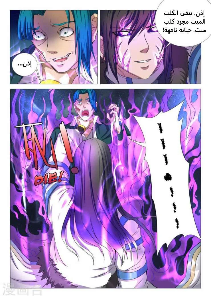 Read God Of Martial Arts AR Manga Online