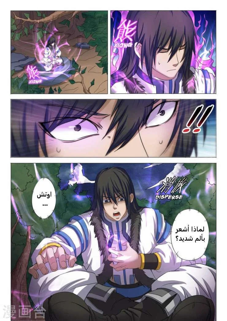 Read God Of Martial Arts AR Manga Online