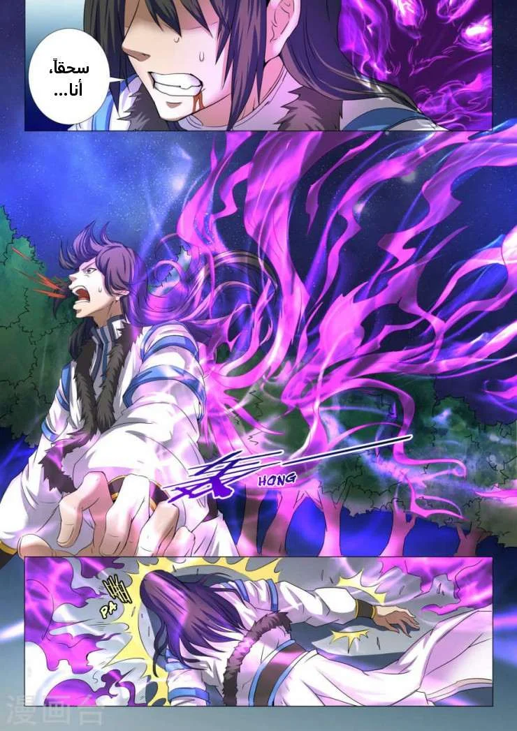 Read God Of Martial Arts AR Manga Online