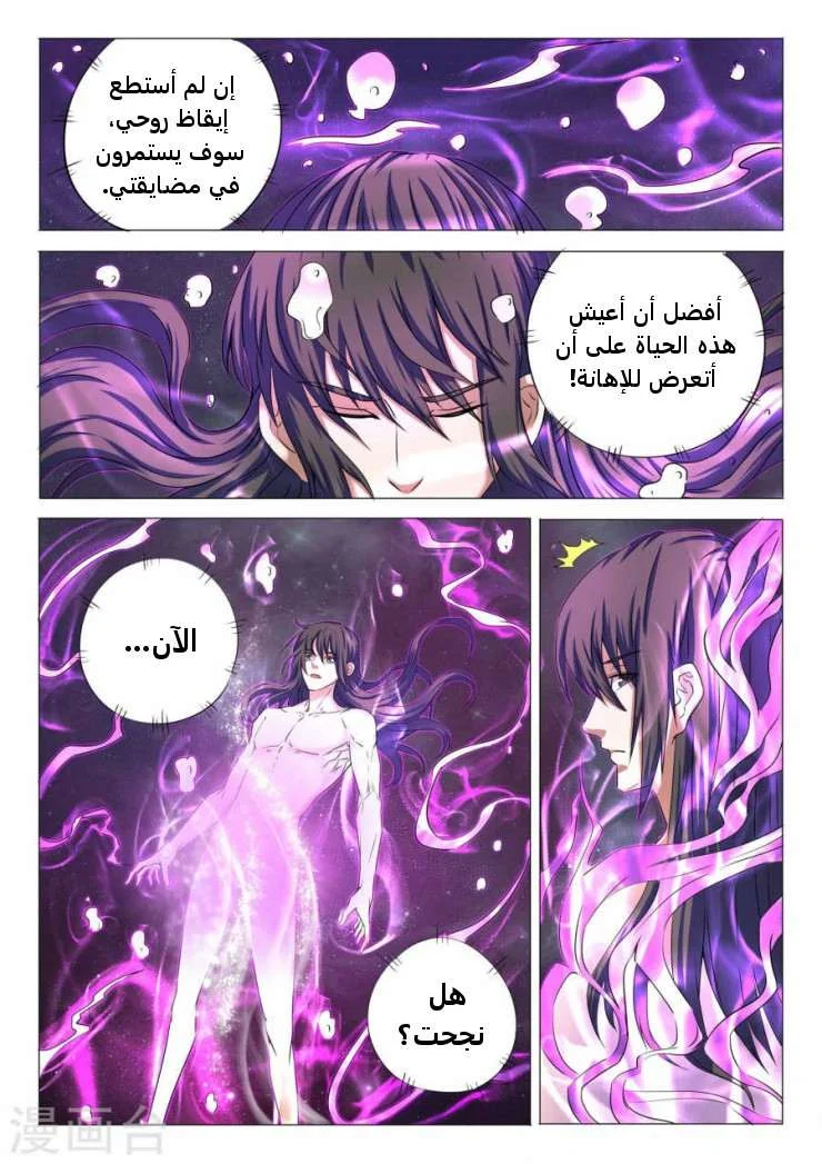 Read God Of Martial Arts AR Manga Online