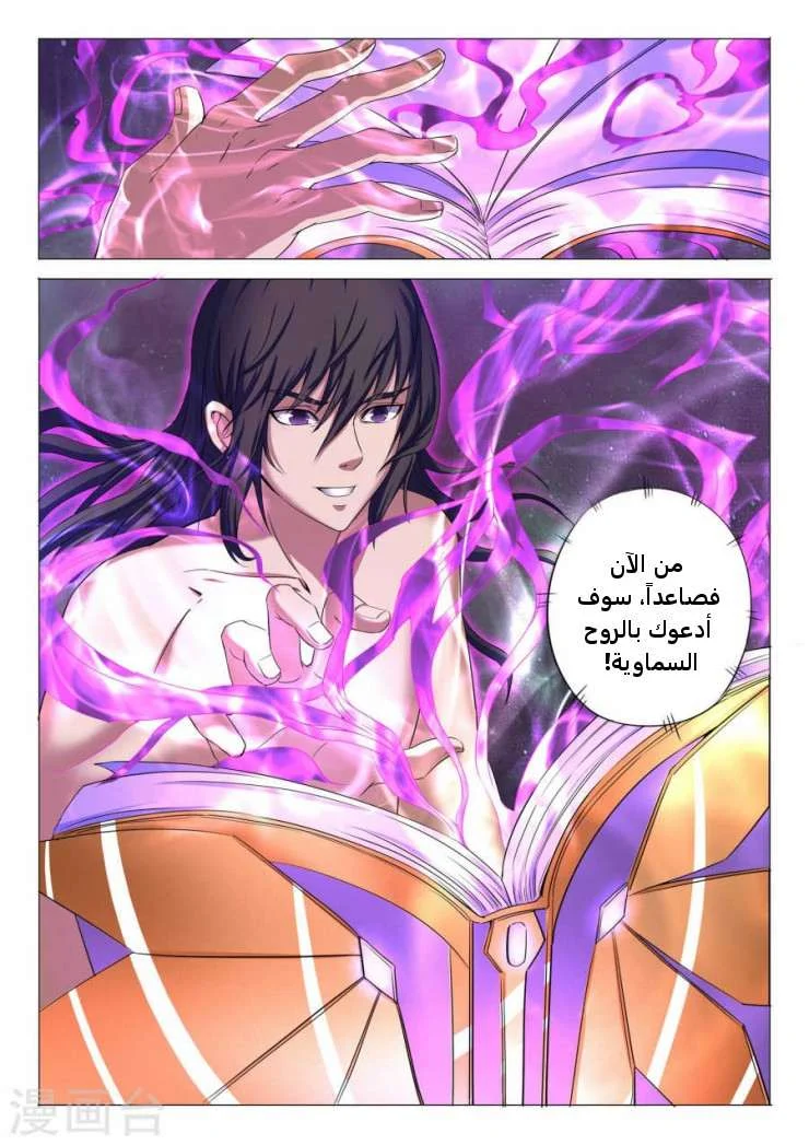 Read God Of Martial Arts AR Manga Online
