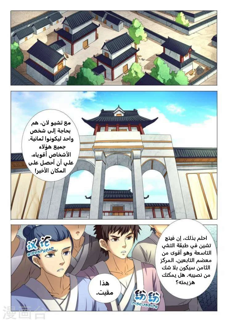 Read God Of Martial Arts AR Manga Online