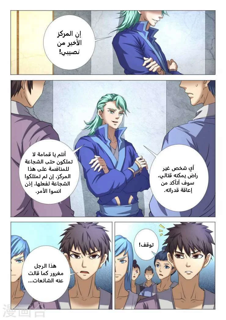 Read God Of Martial Arts AR Manga Online