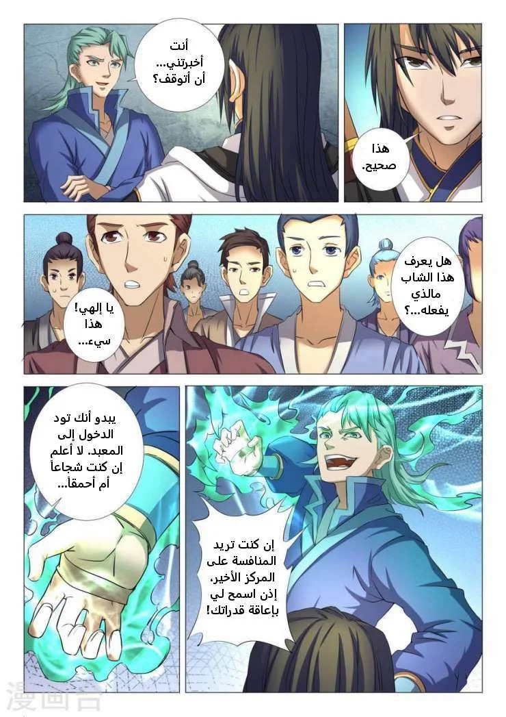Read God Of Martial Arts AR Manga Online