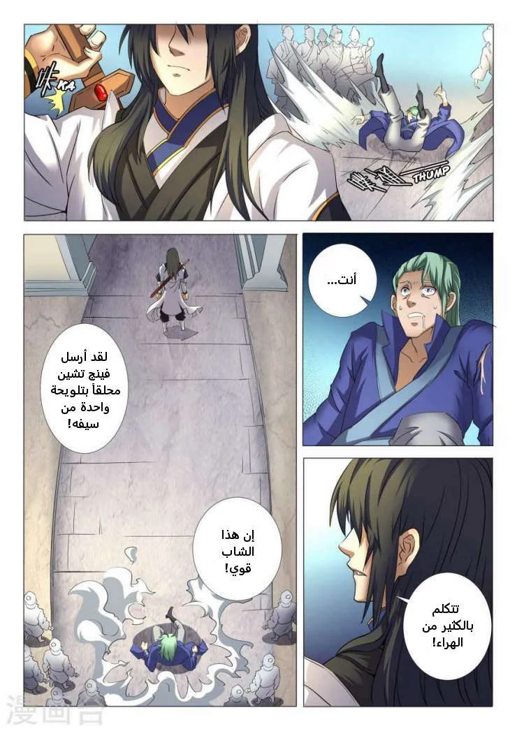 Read God Of Martial Arts AR Manga Online