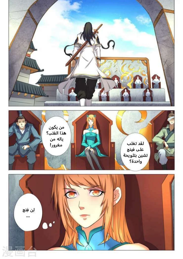 Read God Of Martial Arts AR Manga Online