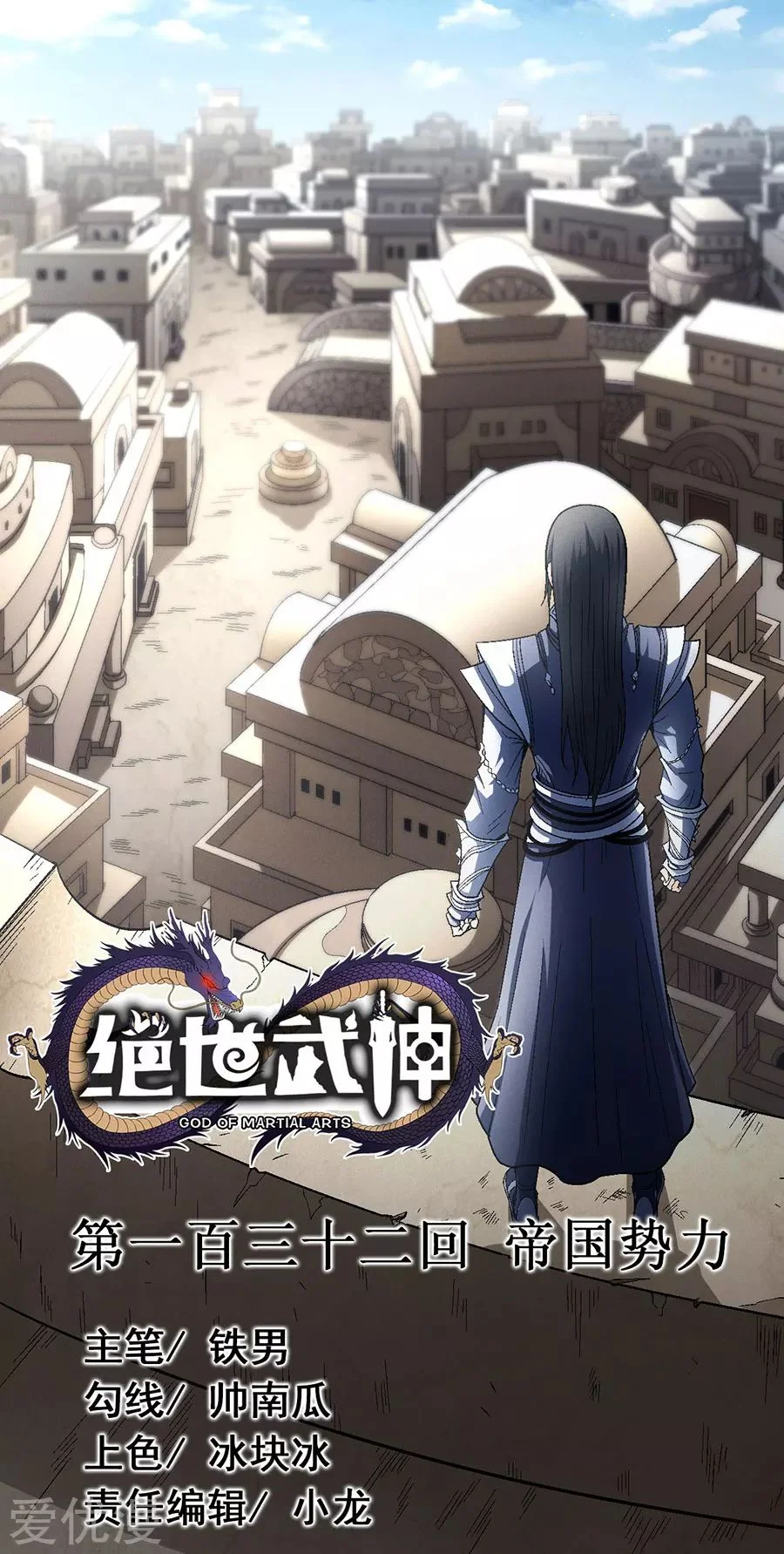 Read God Of Martial Arts AR Manga Online