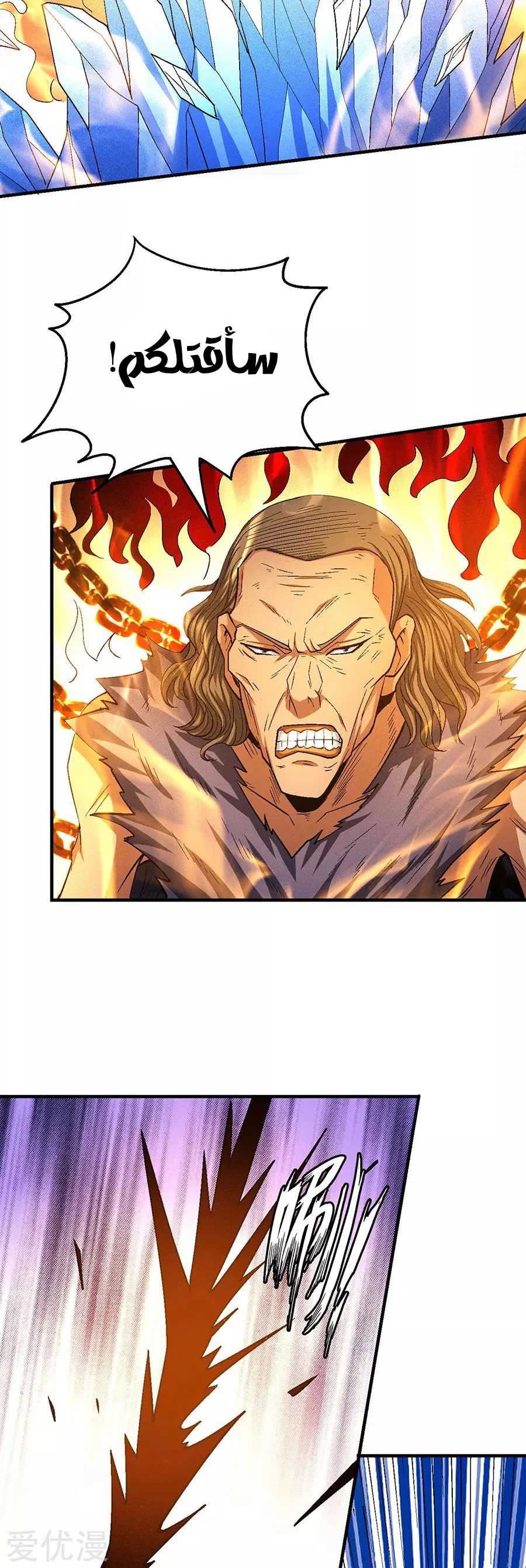 Read God Of Martial Arts AR Manga Online