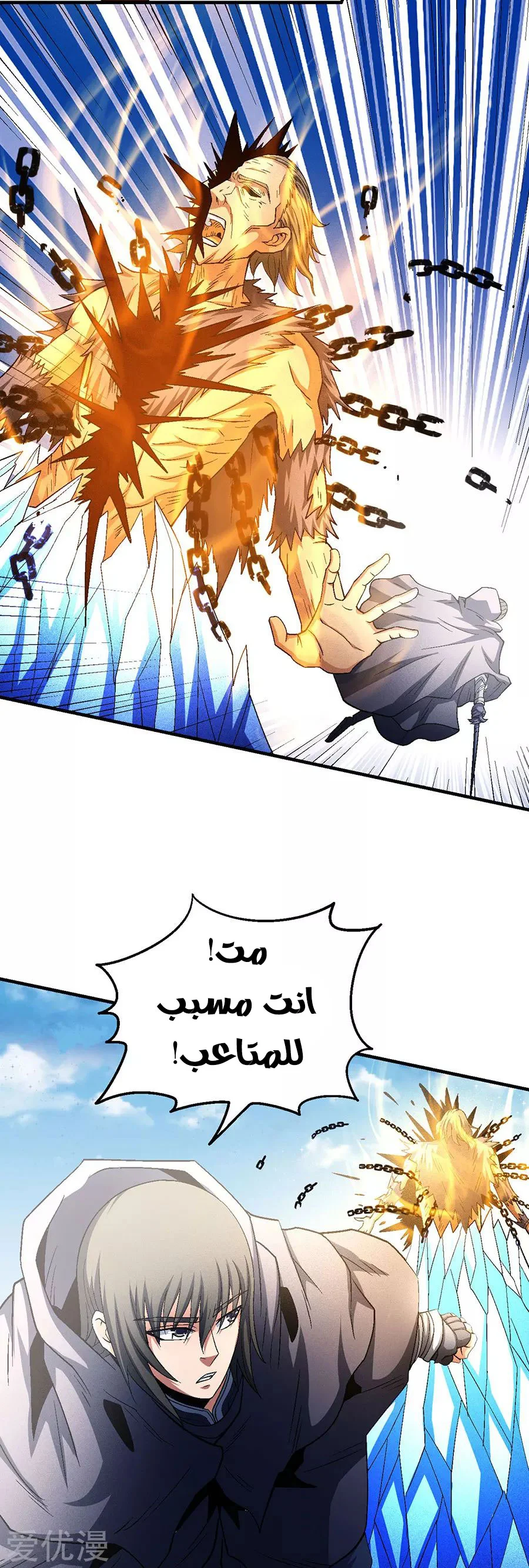 Read God Of Martial Arts AR Manga Online