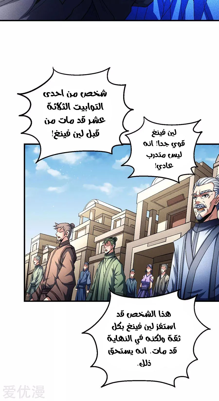 Read God Of Martial Arts AR Manga Online