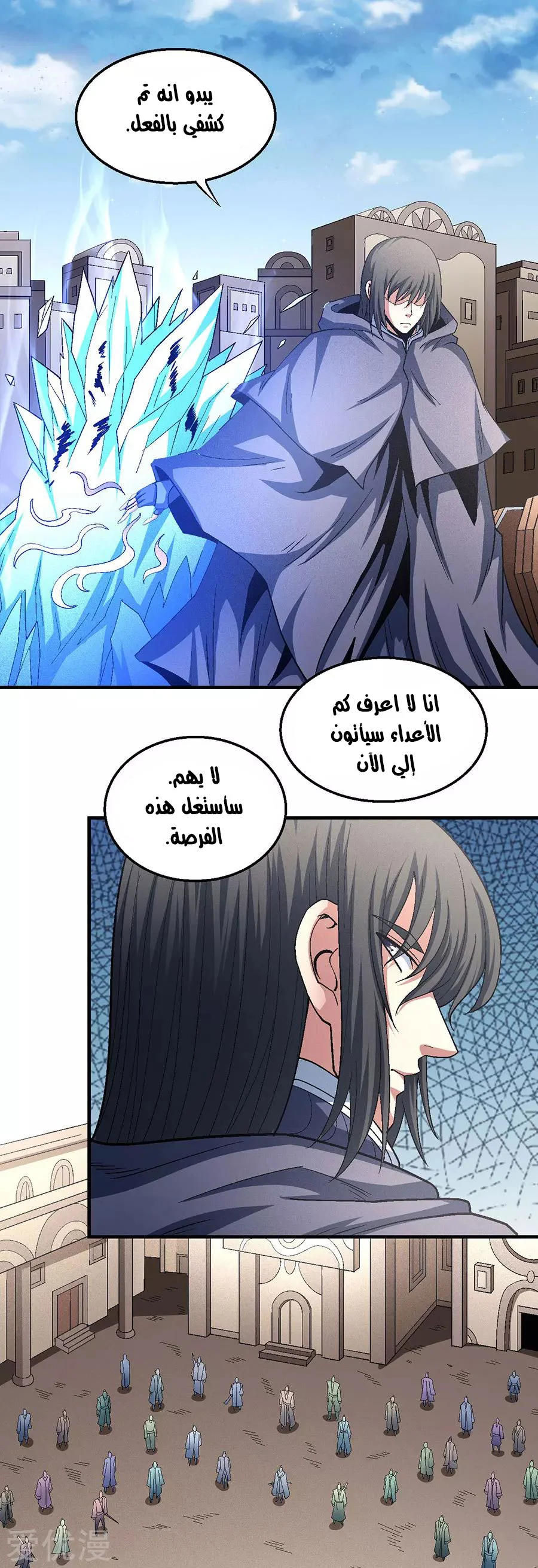 Read God Of Martial Arts AR Manga Online
