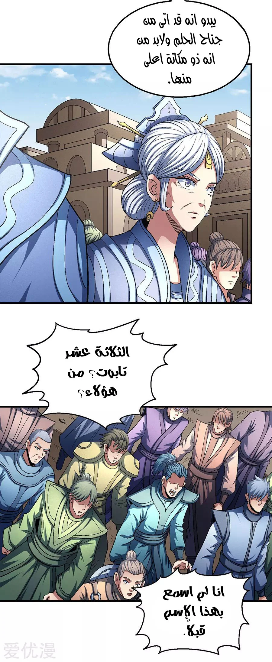 Read God Of Martial Arts AR Manga Online