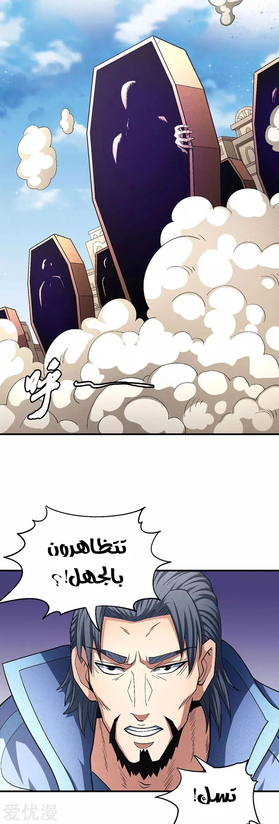 Read God Of Martial Arts AR Manga Online