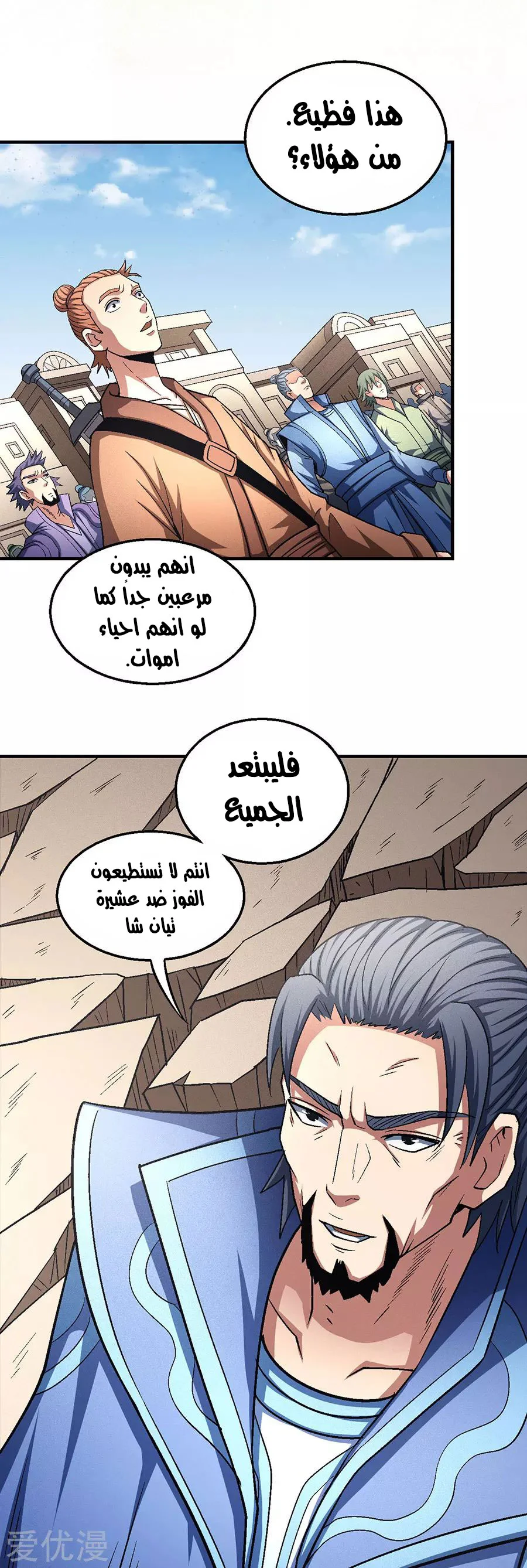 Read God Of Martial Arts AR Manga Online
