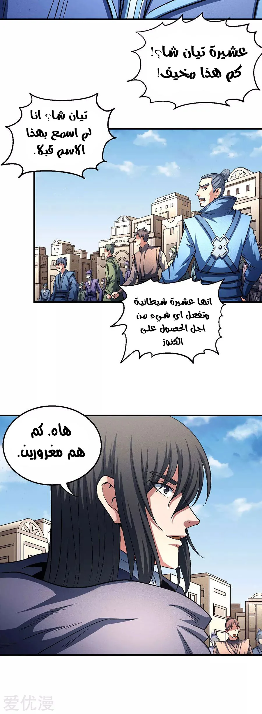 Read God Of Martial Arts AR Manga Online