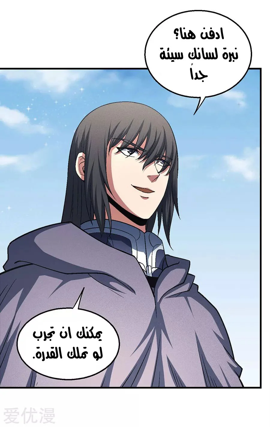 Read God Of Martial Arts AR Manga Online