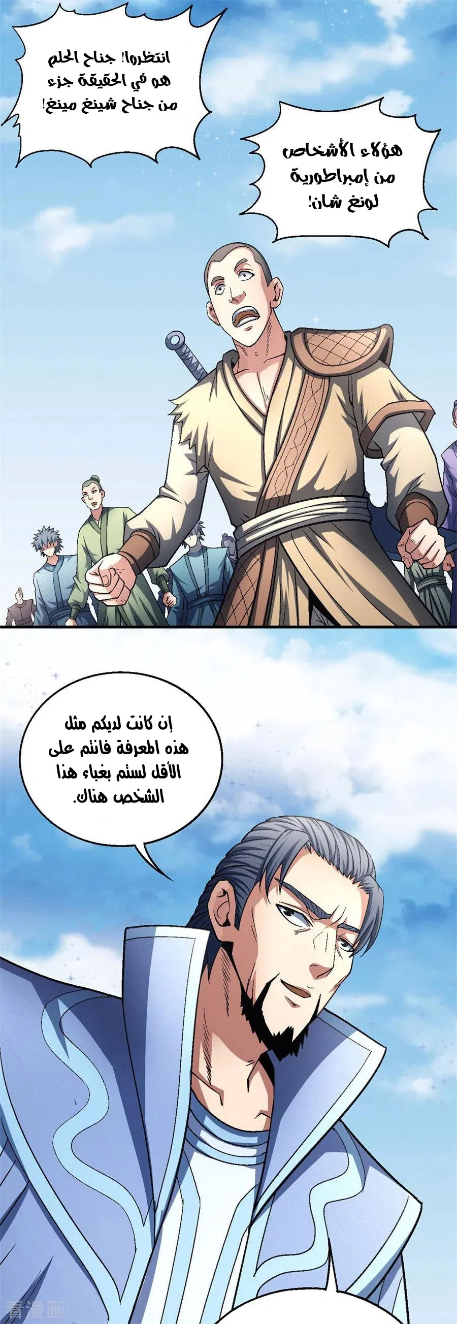 Read God Of Martial Arts AR Manga Online