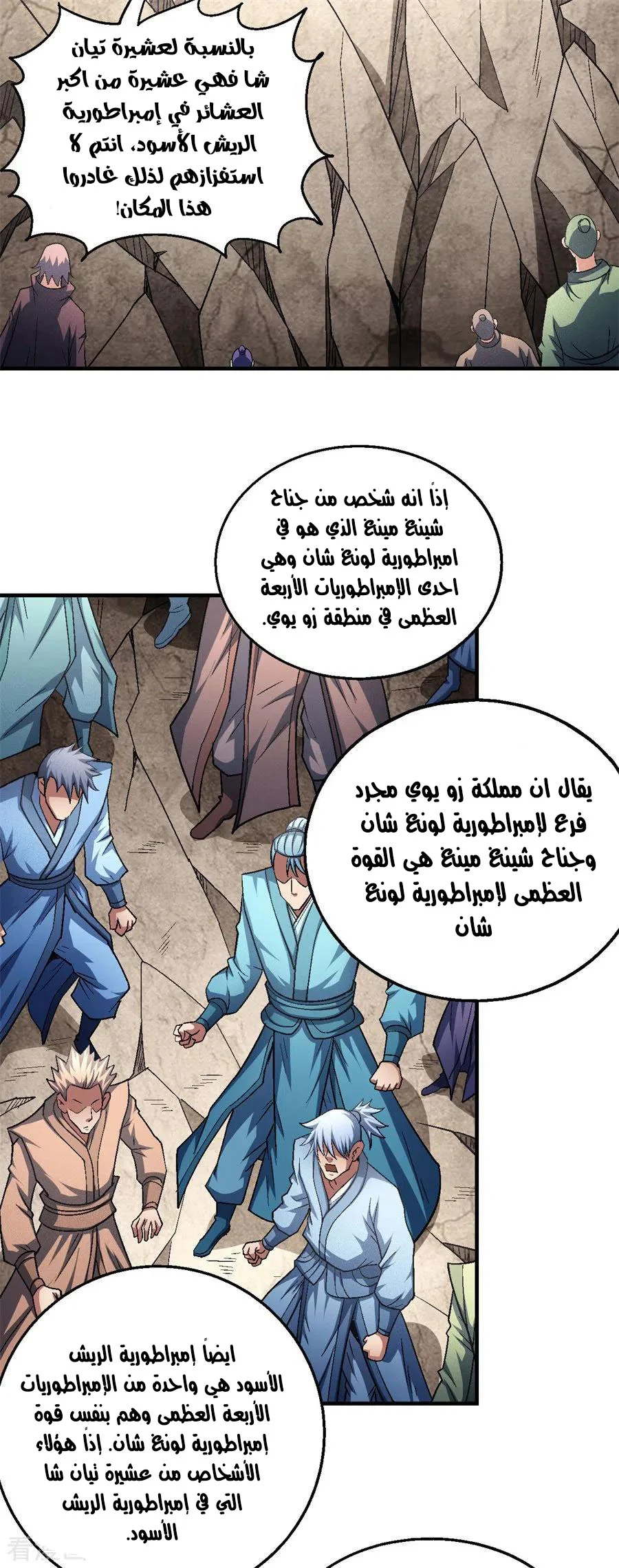 Read God Of Martial Arts AR Manga Online
