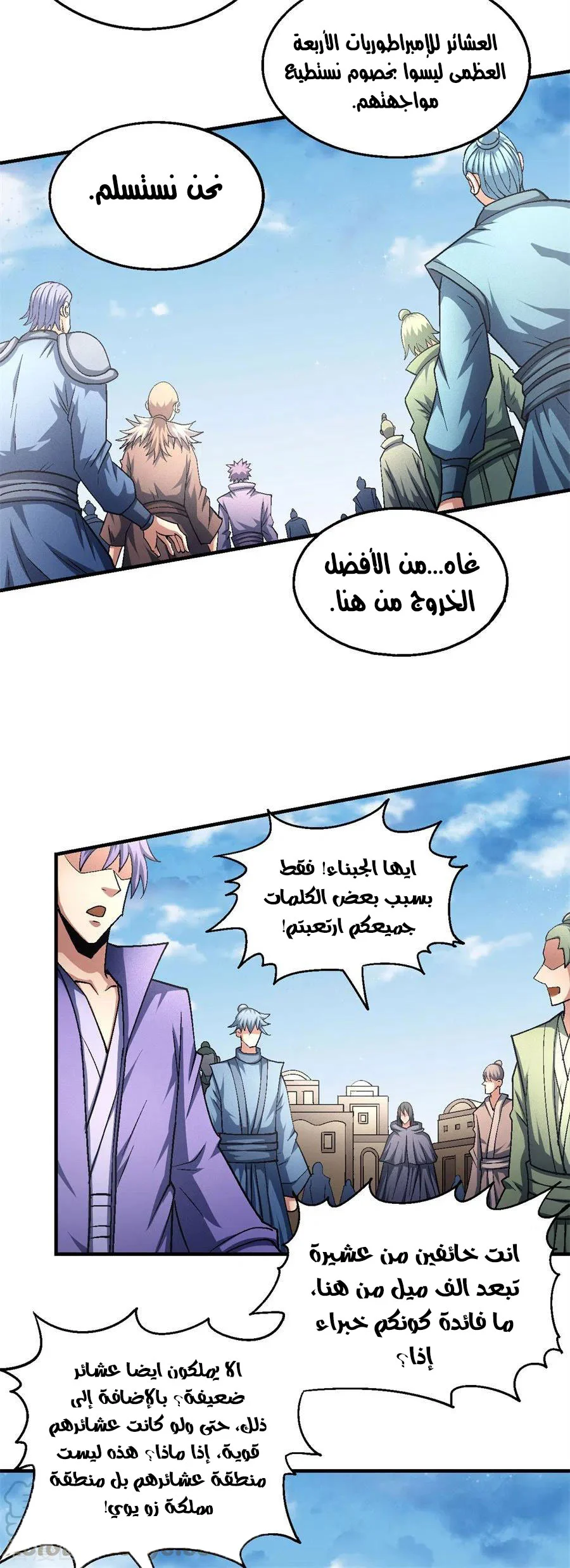 Read God Of Martial Arts AR Manga Online