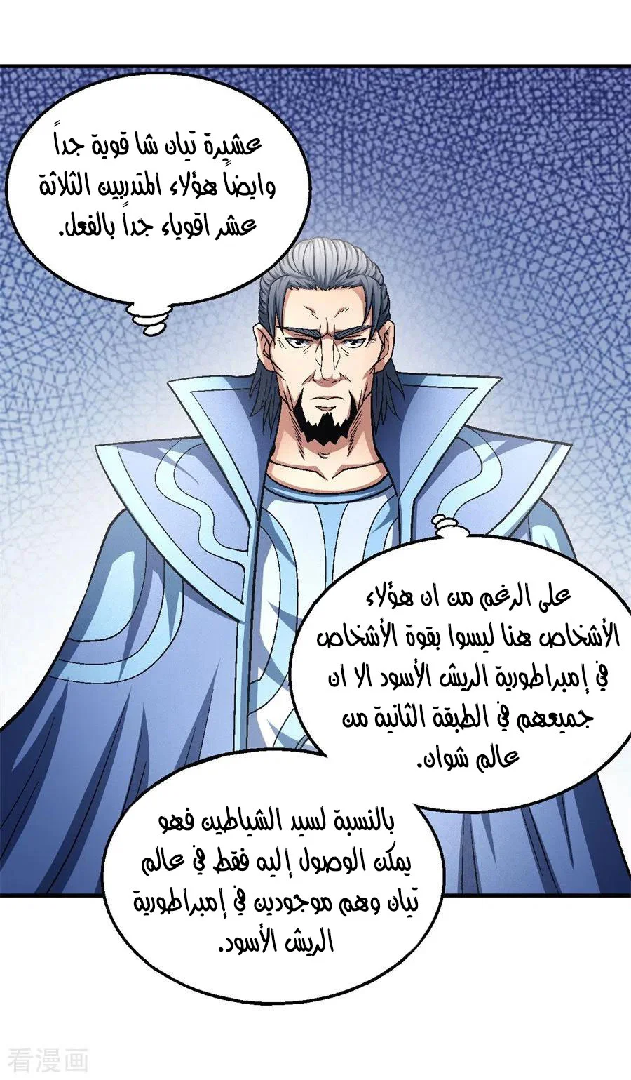 Read God Of Martial Arts AR Manga Online