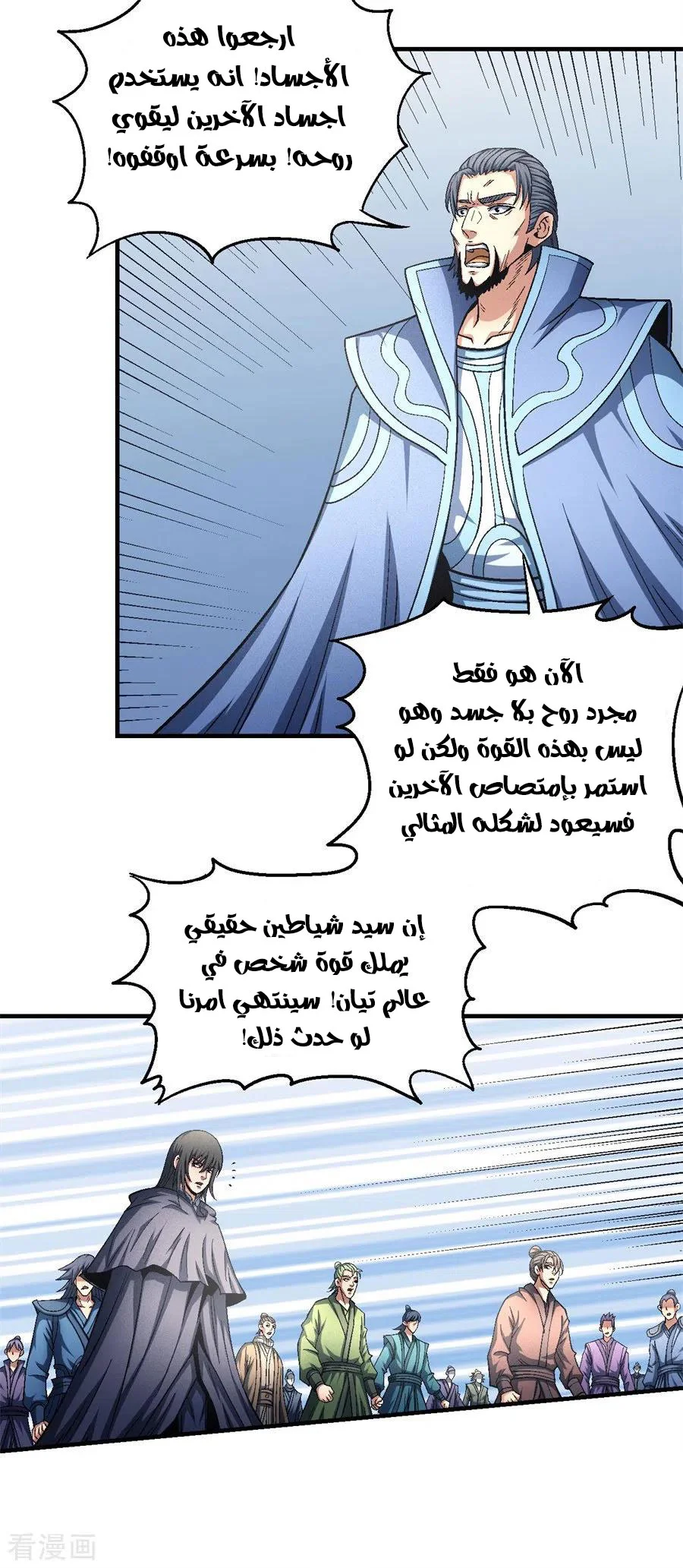 Read God Of Martial Arts AR Manga Online